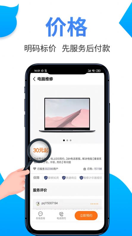 啄木鳥電腦維修APP下載截圖1
