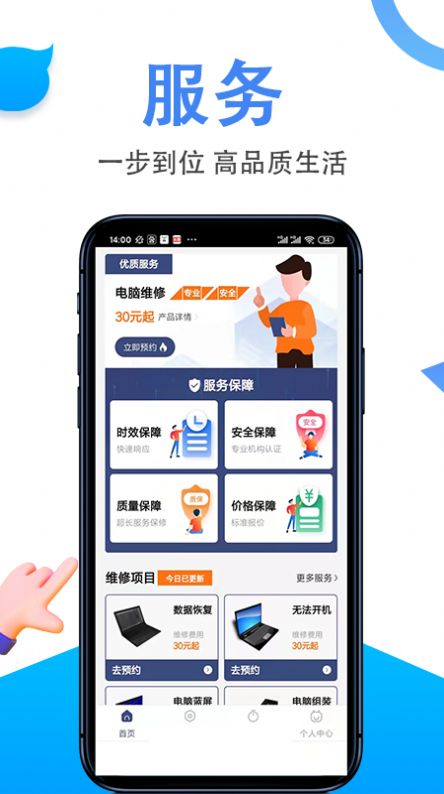 啄木鳥電腦維修APP下載截圖3