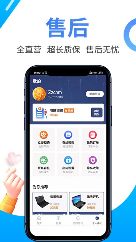 啄木鳥電腦維修APP下載截圖4