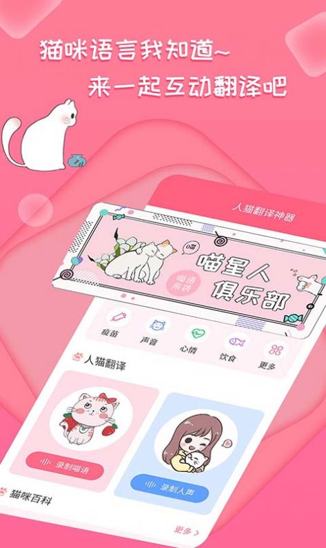 人貓翻譯神器APP安卓版截圖4