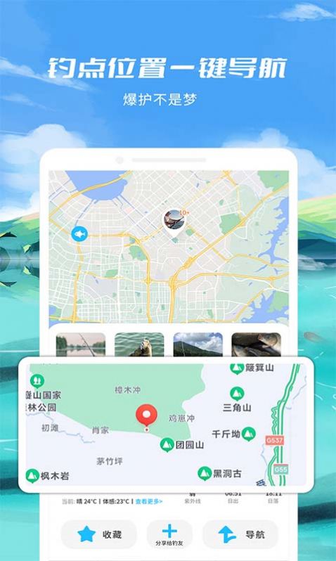 釣魚點app最新版截圖1