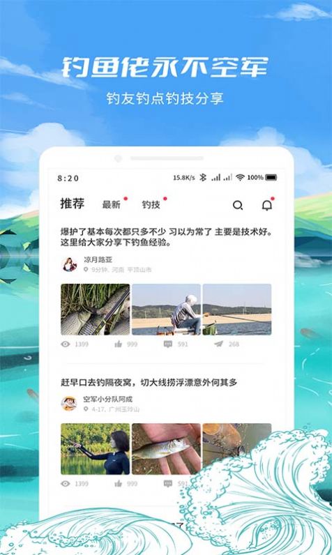 釣魚點app最新版截圖2