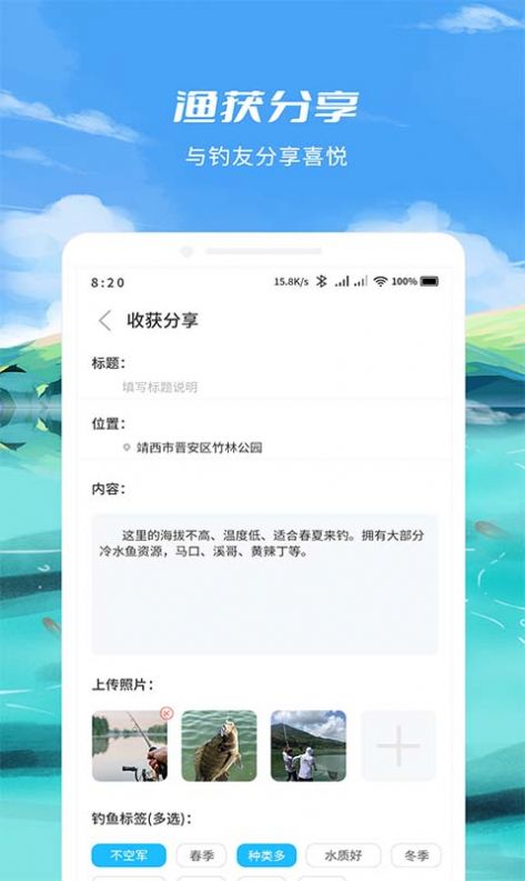 釣魚點app最新版截圖3