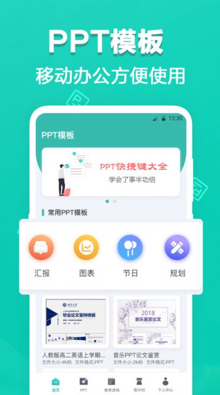 手機PPT模板app安卓版截圖1