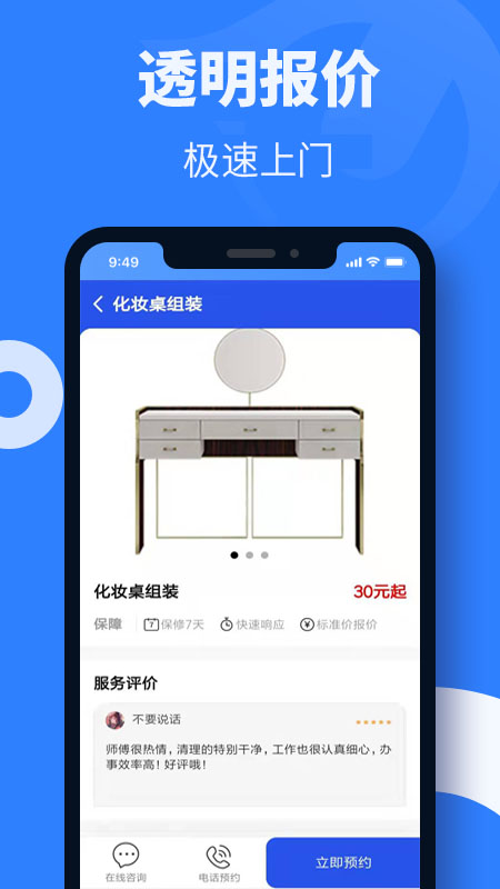 家具维修啄木鸟APP最新版截图3: