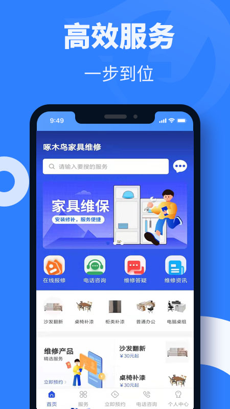 家具维修啄木鸟APP最新版截图4: