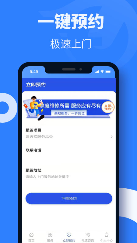 家具维修啄木鸟APP最新版截图1: