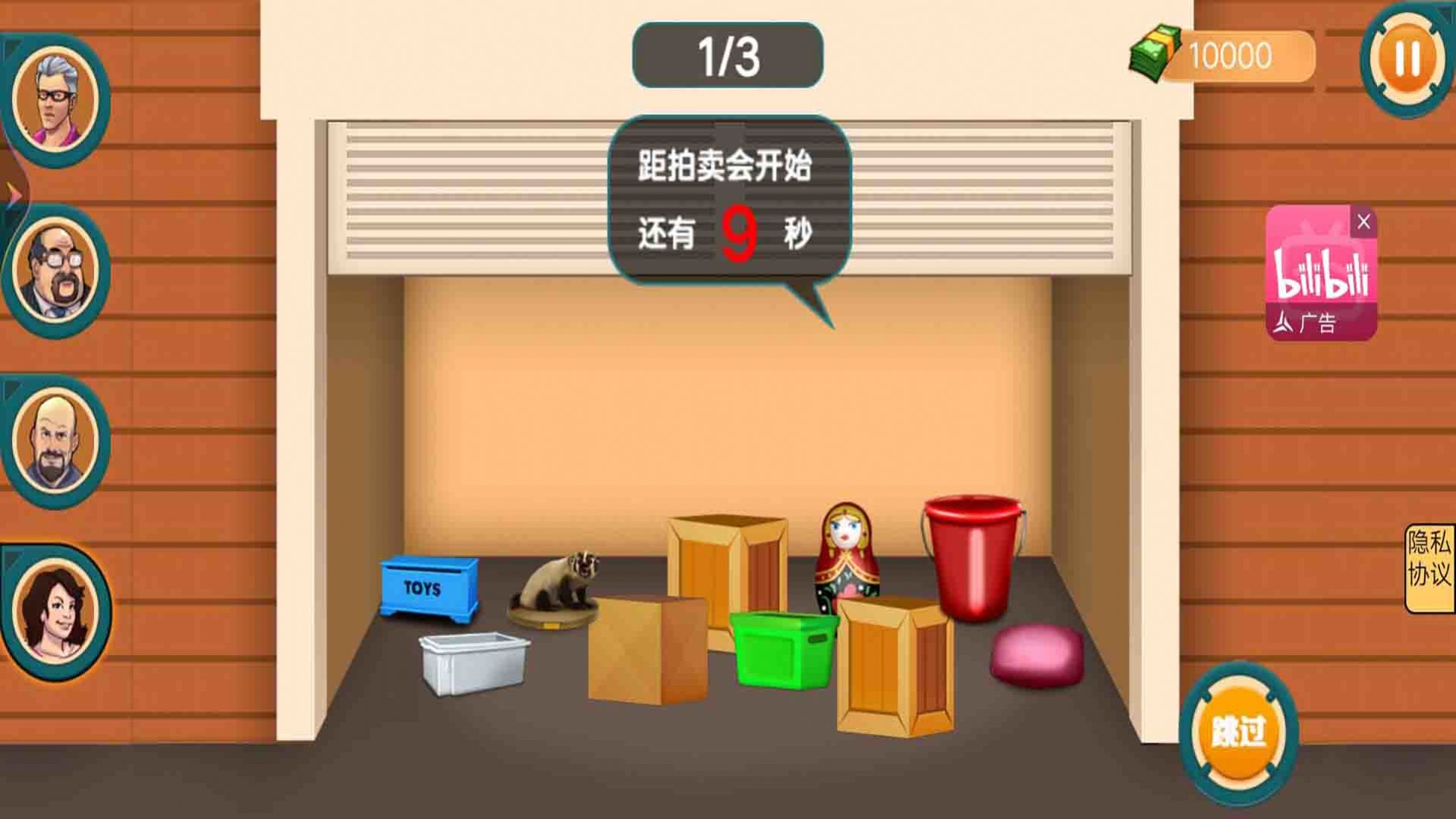 古董拍賣行游戲安卓版截圖1