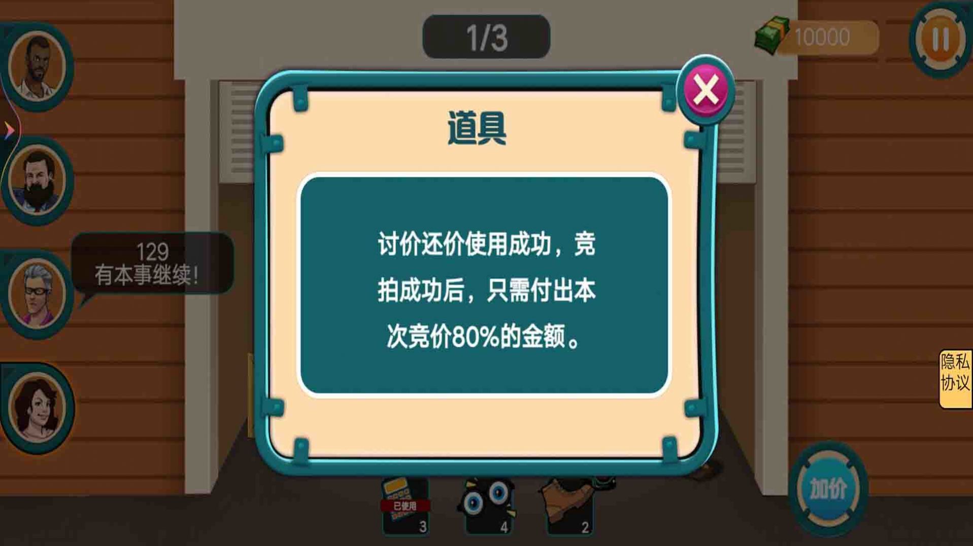 古董拍賣行游戲安卓版截圖2