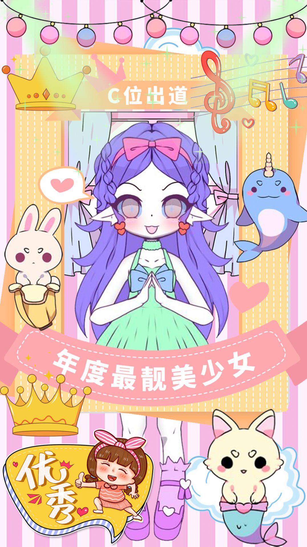 校園少女模擬換裝游戲版截圖1