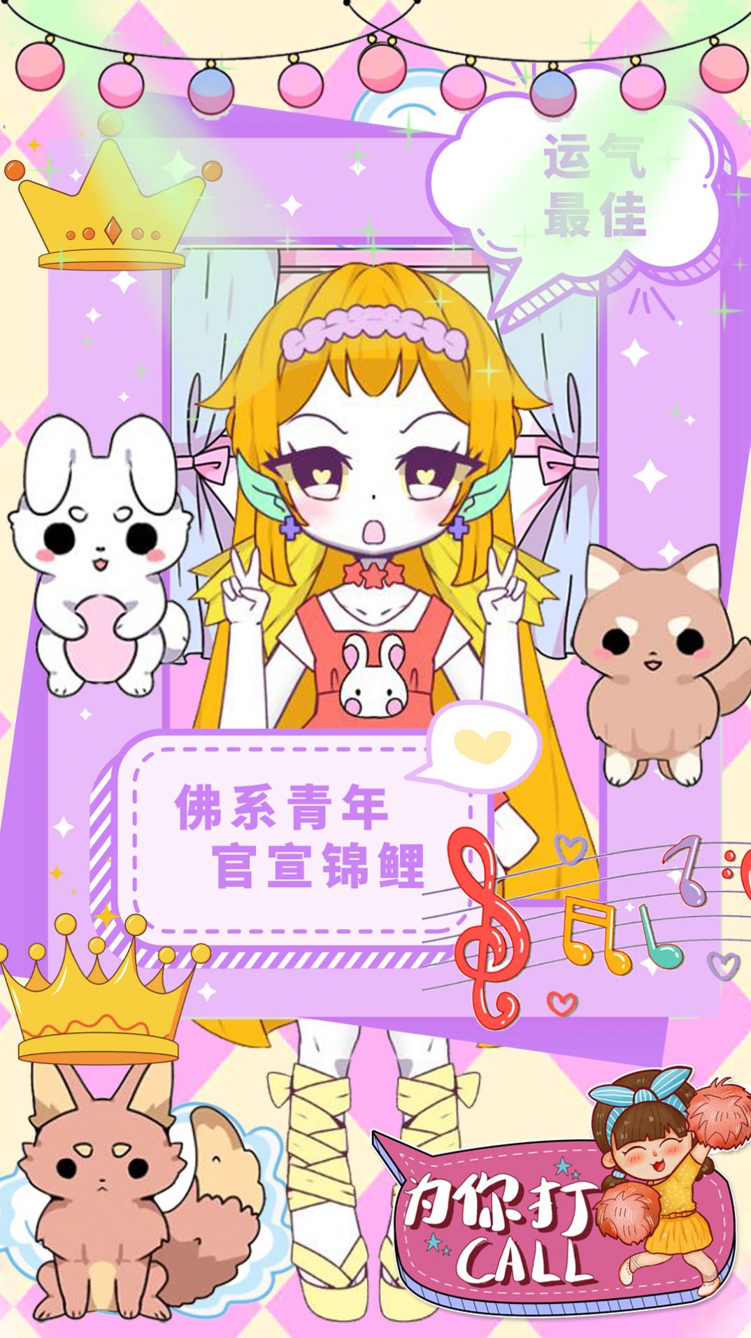 校園少女模擬換裝游戲版截圖2