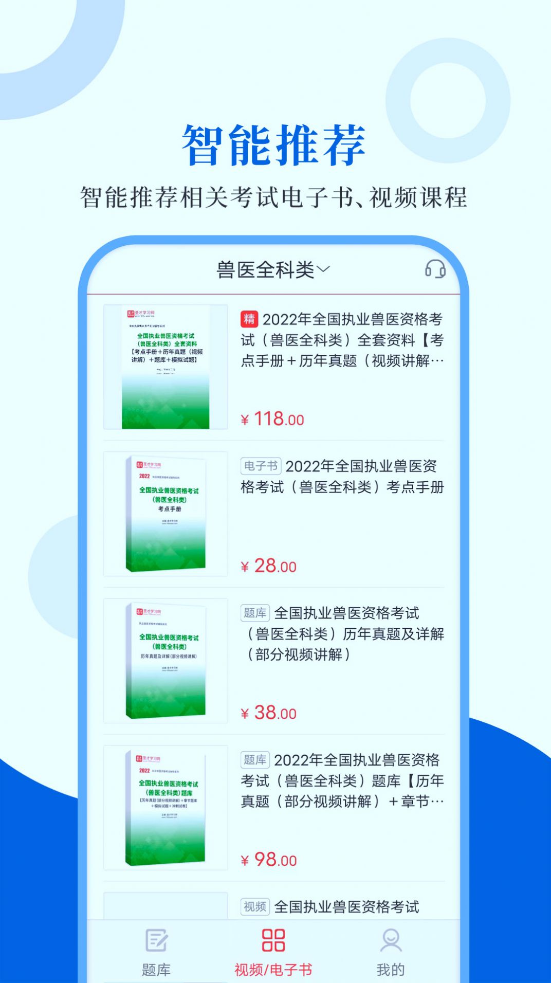執(zhí)業(yè)獸醫(yī)圣題庫app手機版截圖2