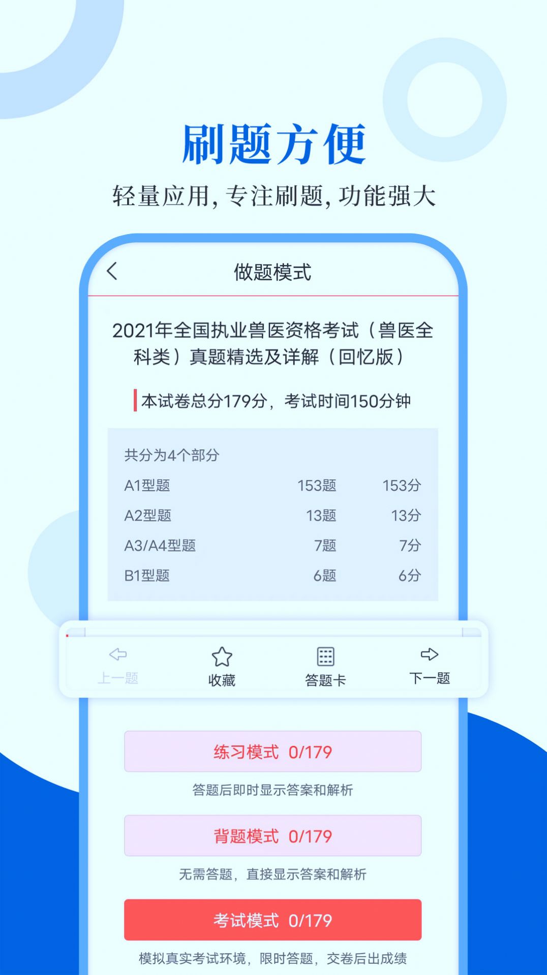 執(zhí)業(yè)獸醫(yī)圣題庫app手機版截圖4