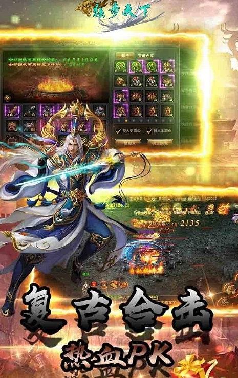 獨(dú)步天下復(fù)古單職業(yè)手游版截圖4
