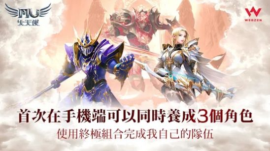 奇跡MU大天使手游版截圖2