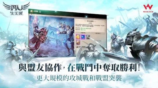 奇跡MU大天使手游版截圖1
