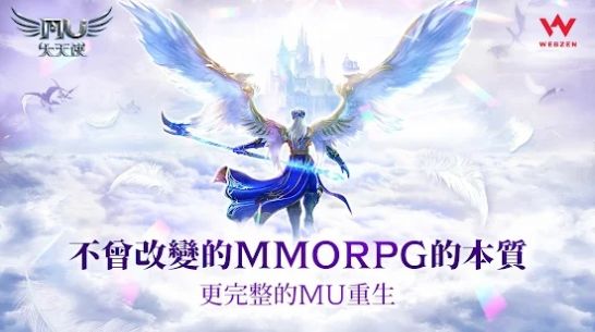 奇跡MU大天使手游版截圖3