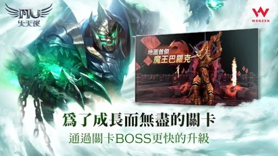 奇跡MU大天使手游版截圖4