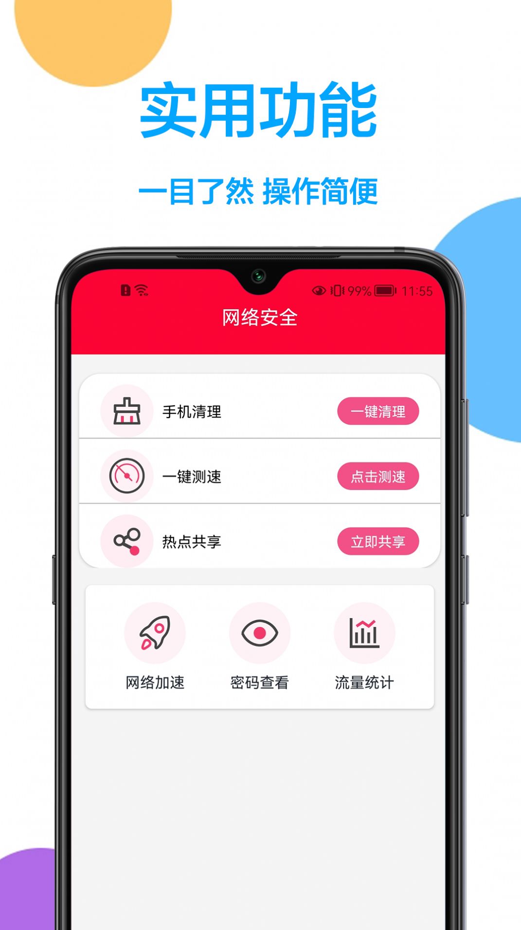 無線網(wǎng)絡(luò)鑰匙APP最新版截圖2