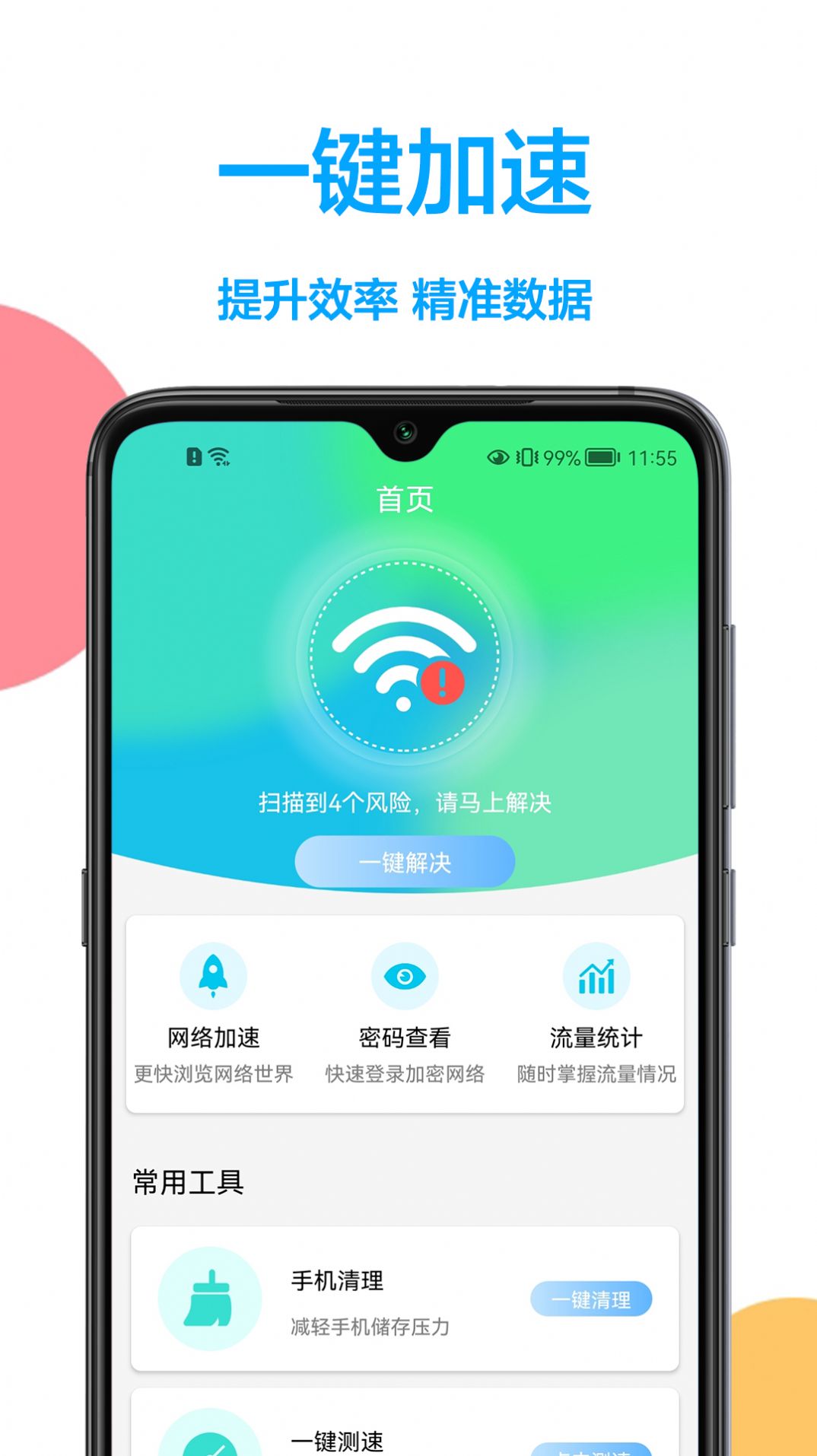 無線網(wǎng)絡(luò)鑰匙APP最新版截圖4