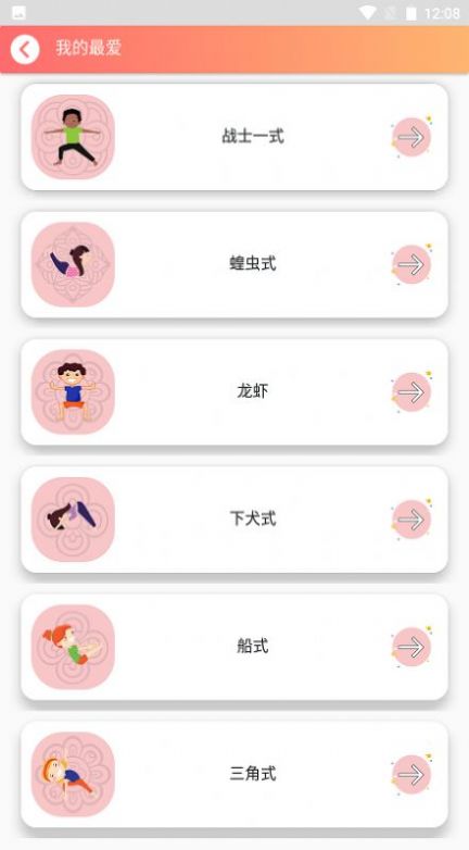親子瑜伽app最新版截圖2
