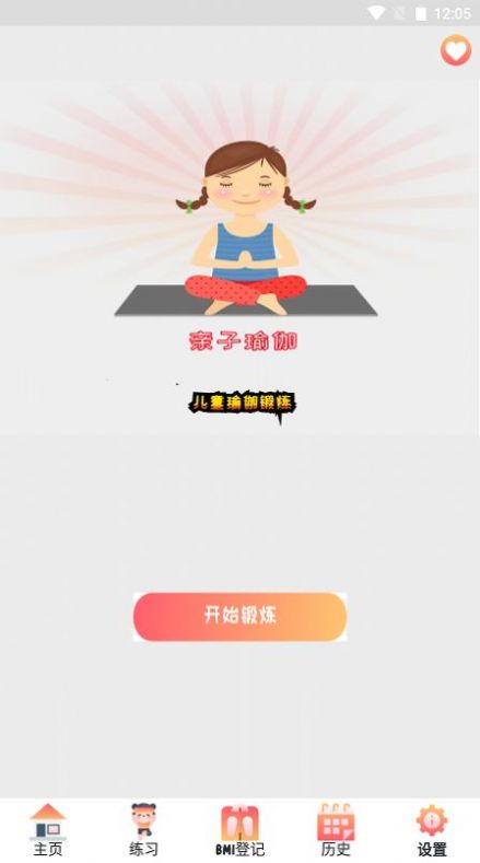 親子瑜伽app最新版截圖1