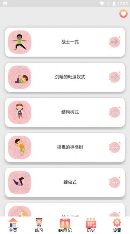親子瑜伽app最新版截圖4