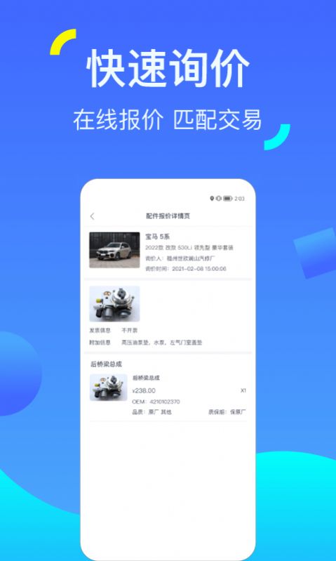 一車配件汽車服務(wù)app手機(jī)版截圖1