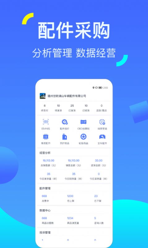 一車配件汽車服務(wù)app手機(jī)版截圖3