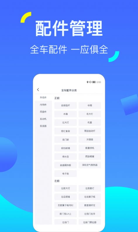 一車配件汽車服務(wù)app手機(jī)版截圖5