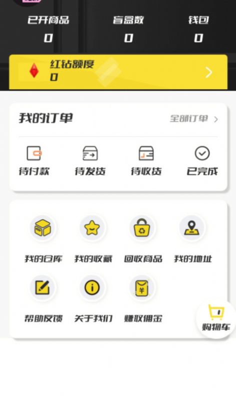 心愿盒子購物app手機版截圖3
