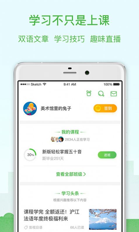 沪江网校app下载安装版2022截图1: