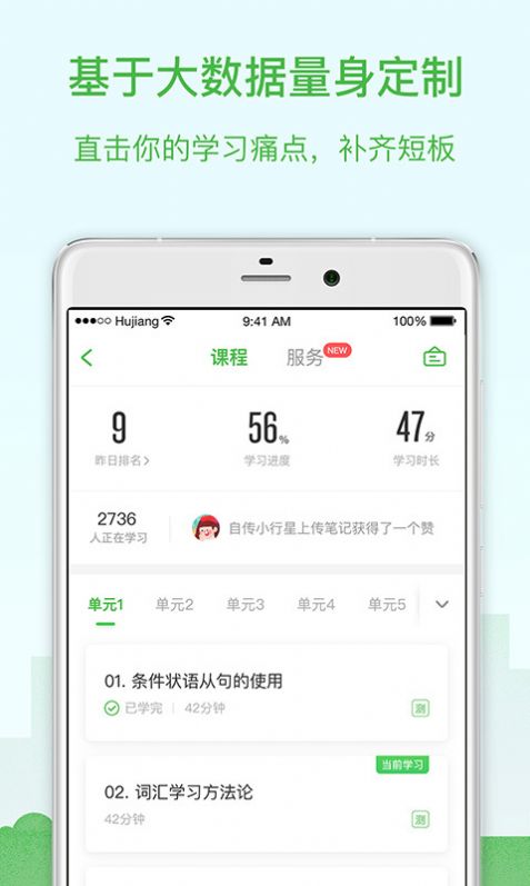 沪江网校app下载安装版2022截图2: