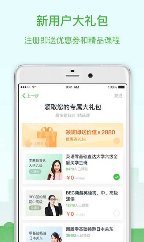 沪江网校app下载安装版2022截图3: