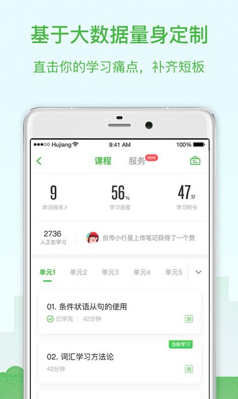 沪江网校app下载安装版2022截图4: