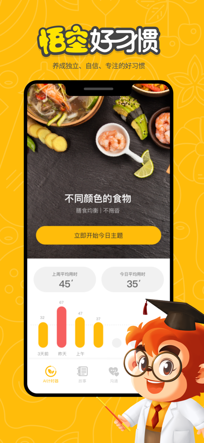 悟空好習(xí)慣APP最新版截圖5