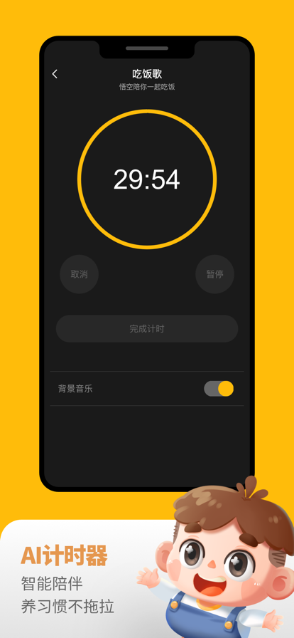 悟空好習(xí)慣APP最新版截圖1