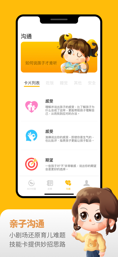 悟空好習(xí)慣APP最新版截圖2