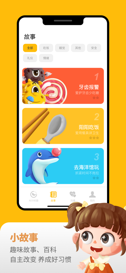 悟空好習(xí)慣APP最新版截圖4