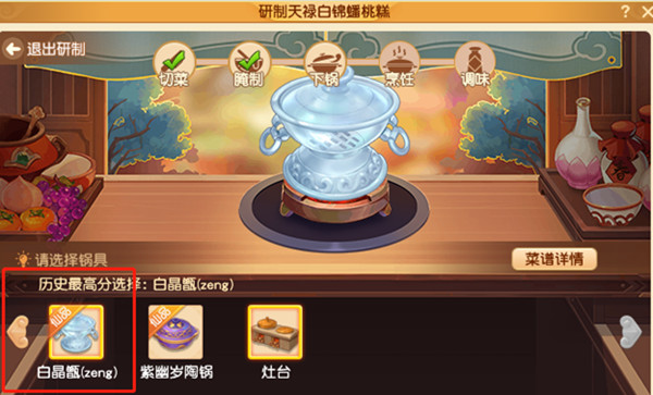 夢幻西游天祿白錦蟠桃糕怎么做？三界食肆蟠桃糕制作方法步驟[多圖]圖片2