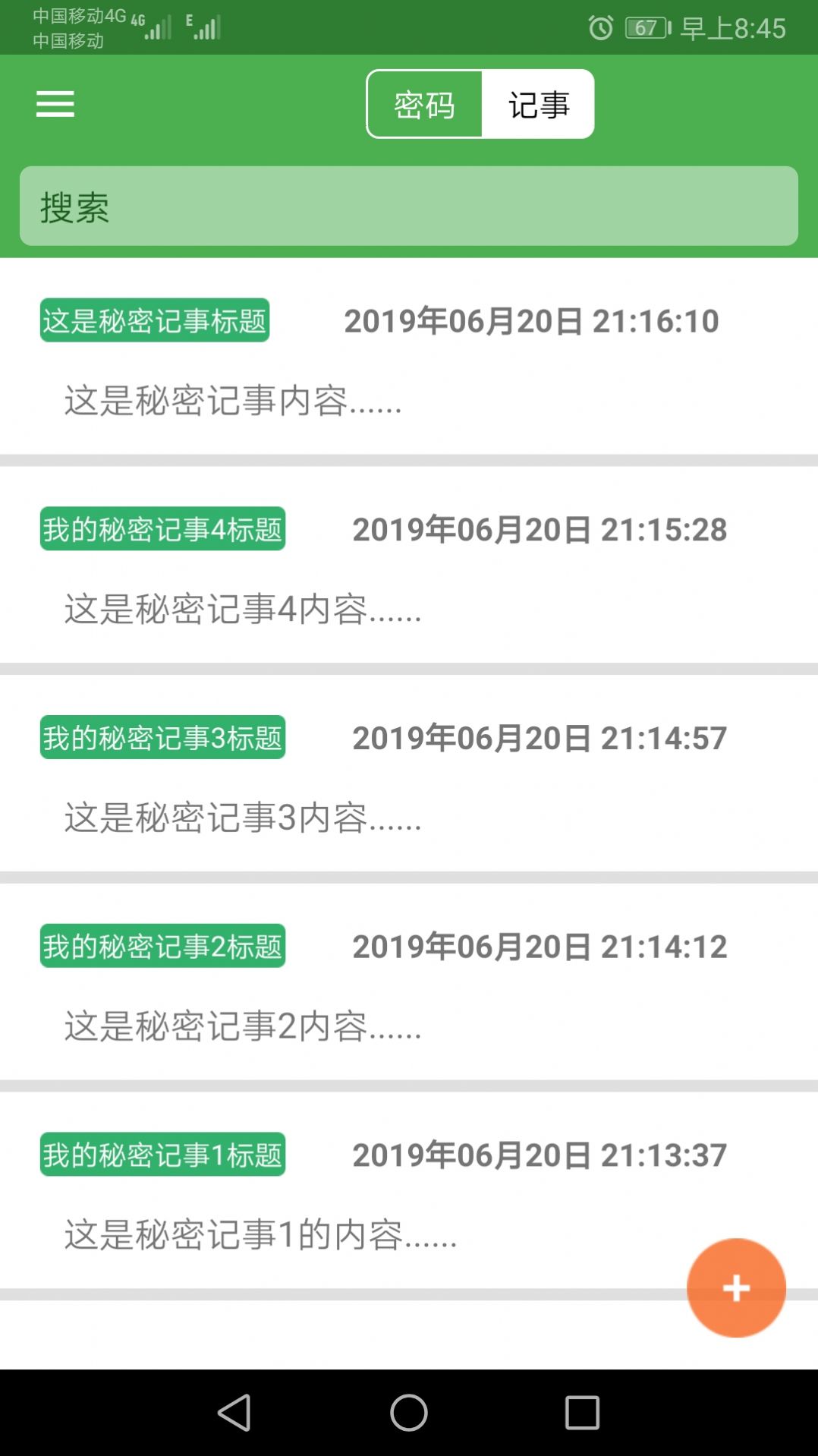 加密記事本app免費下載截圖3