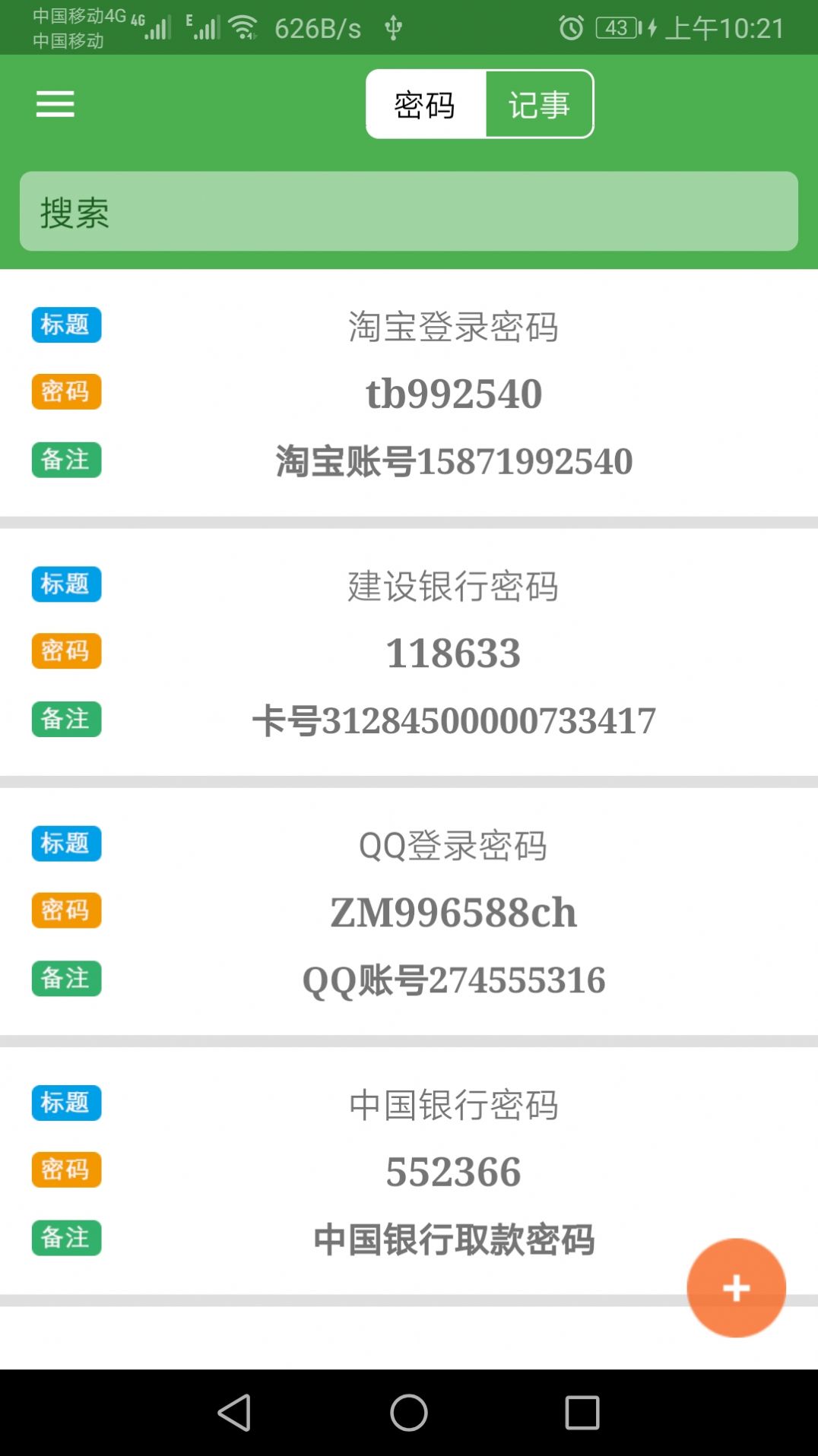 加密記事本app免費下載截圖5