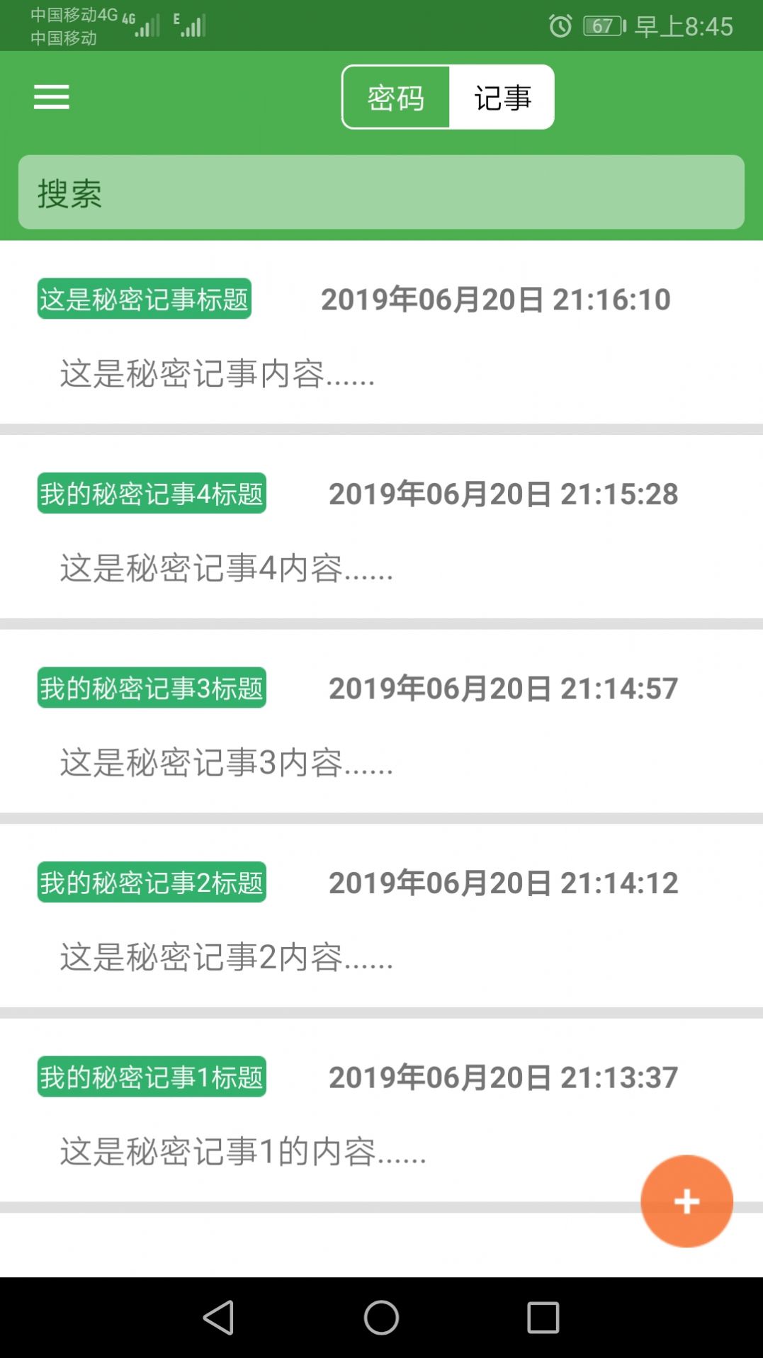 加密記事本app免費下載截圖8