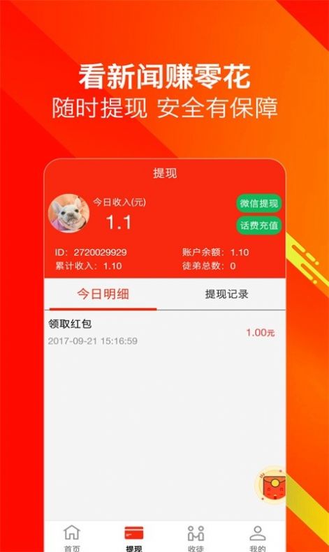 飛豬任務(wù)平臺(tái)掛機(jī)app截圖1