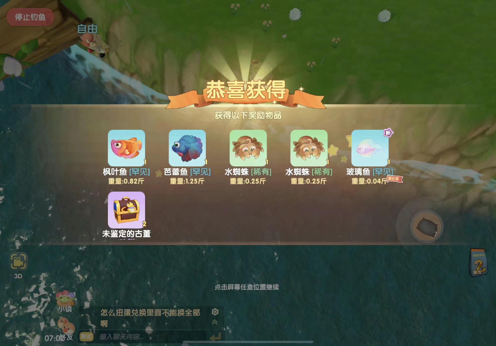 摩爾莊園玻璃魚在哪里釣？玻璃魚位置刷新時(shí)間一覽