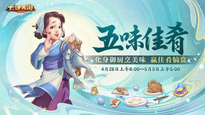 大話西游手游五味佳肴菜譜大全：2022五味佳肴清水白湯黑暗料理配方一覽