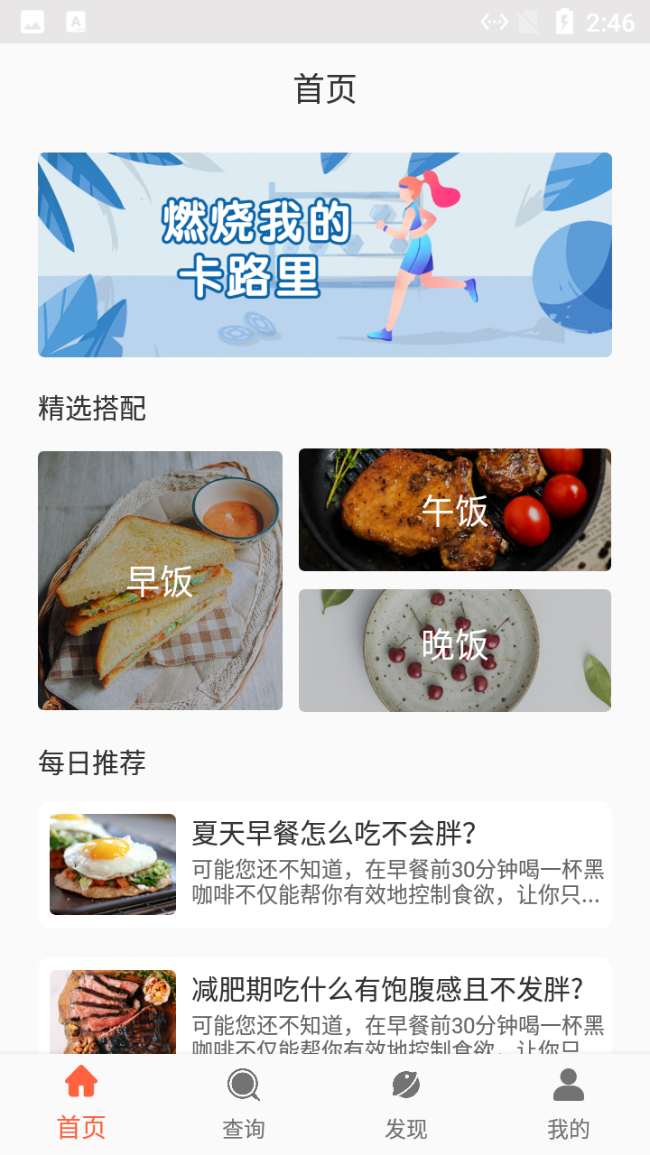 小魚食物日志減肥APP最新版截圖3