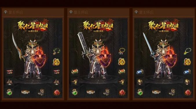 聚億星王懷舊手游最新版截圖1