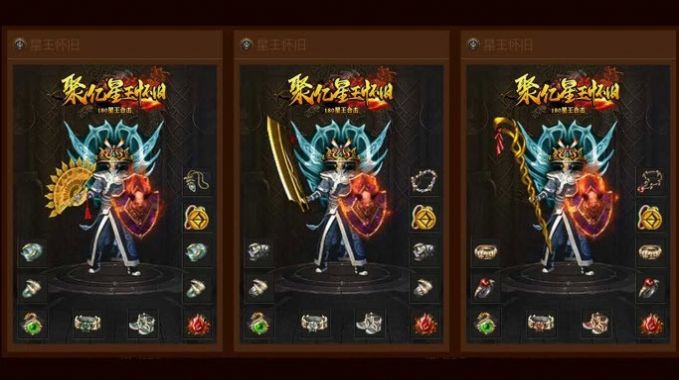聚億星王懷舊手游最新版截圖4