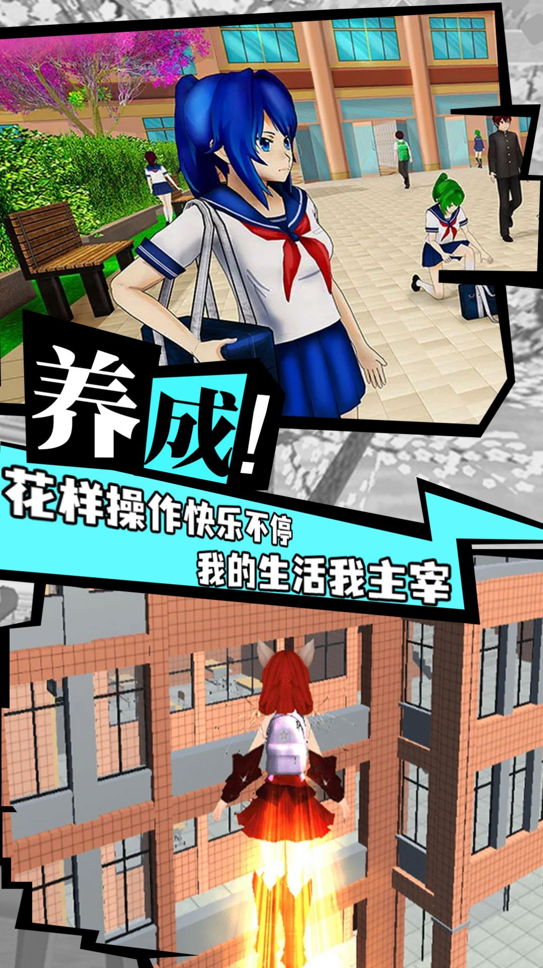 櫻花校園追女神游戲中文最新版截圖1